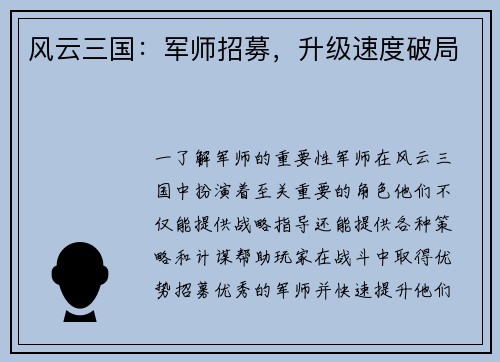 风云三国：军师招募，升级速度破局