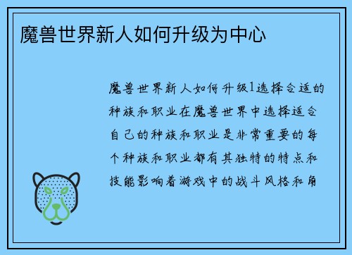 魔兽世界新人如何升级为中心