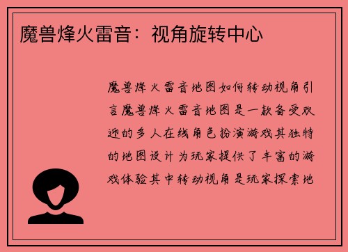 魔兽烽火雷音：视角旋转中心
