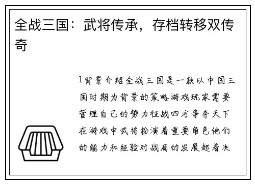全战三国：武将传承，存档转移双传奇